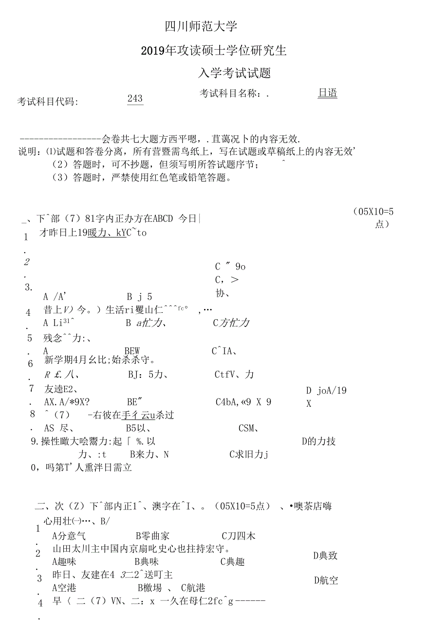 四川师范大学243二外日语2019年考研初试真题_第1页