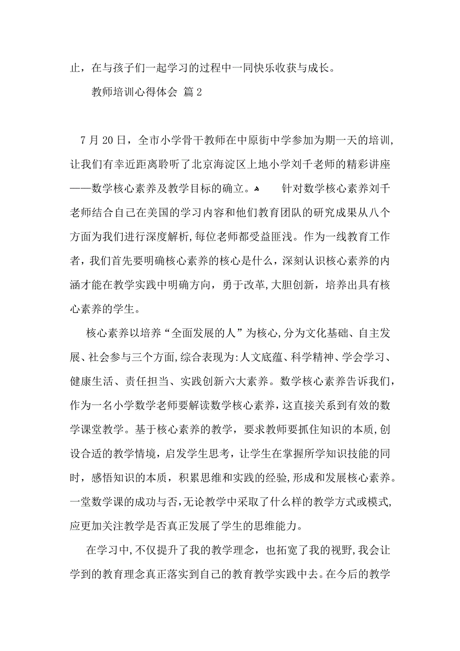 教师培训心得体会汇编八篇_第3页