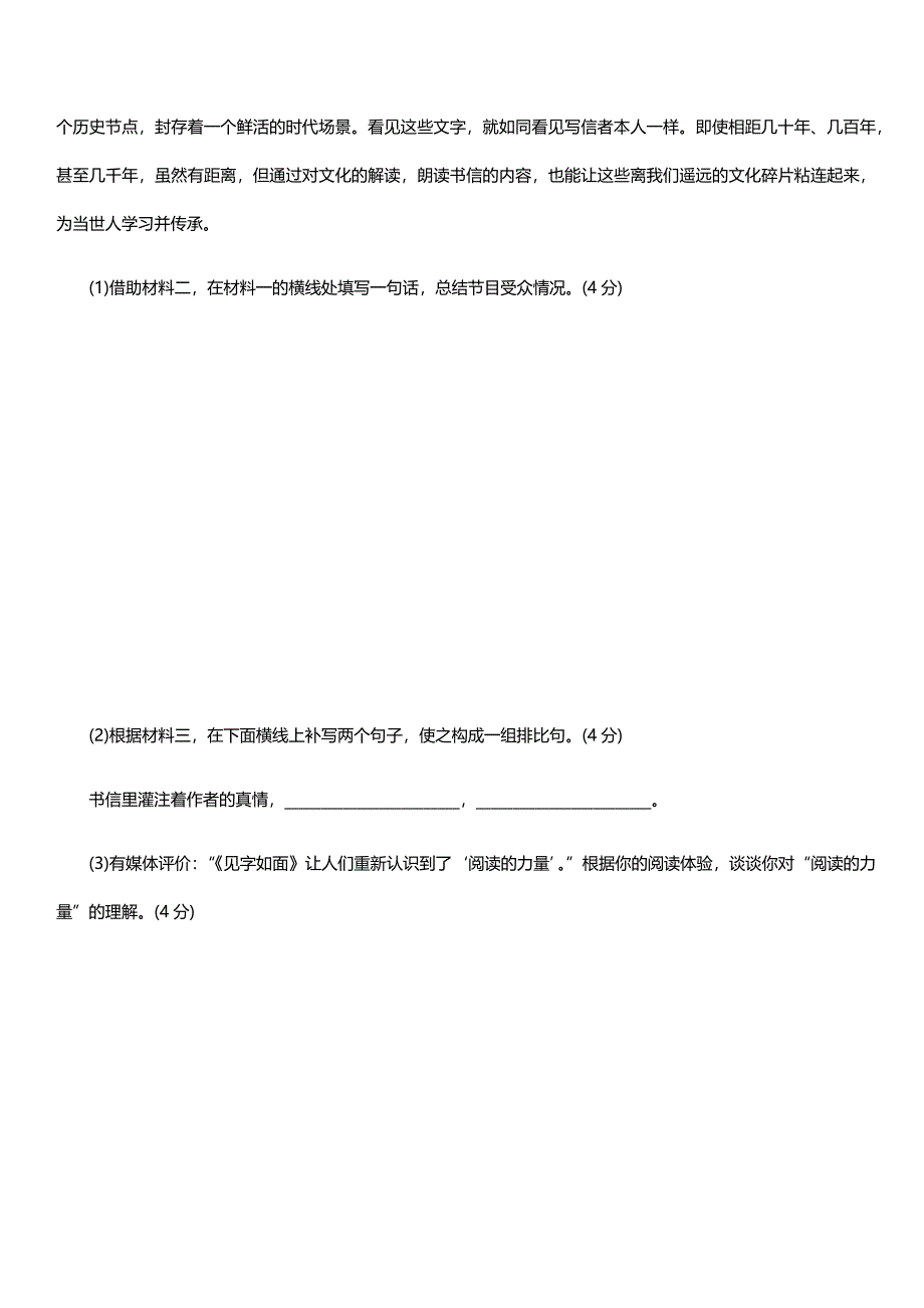 【人教版】2019年八年级语文上册第四单元测试卷_第3页