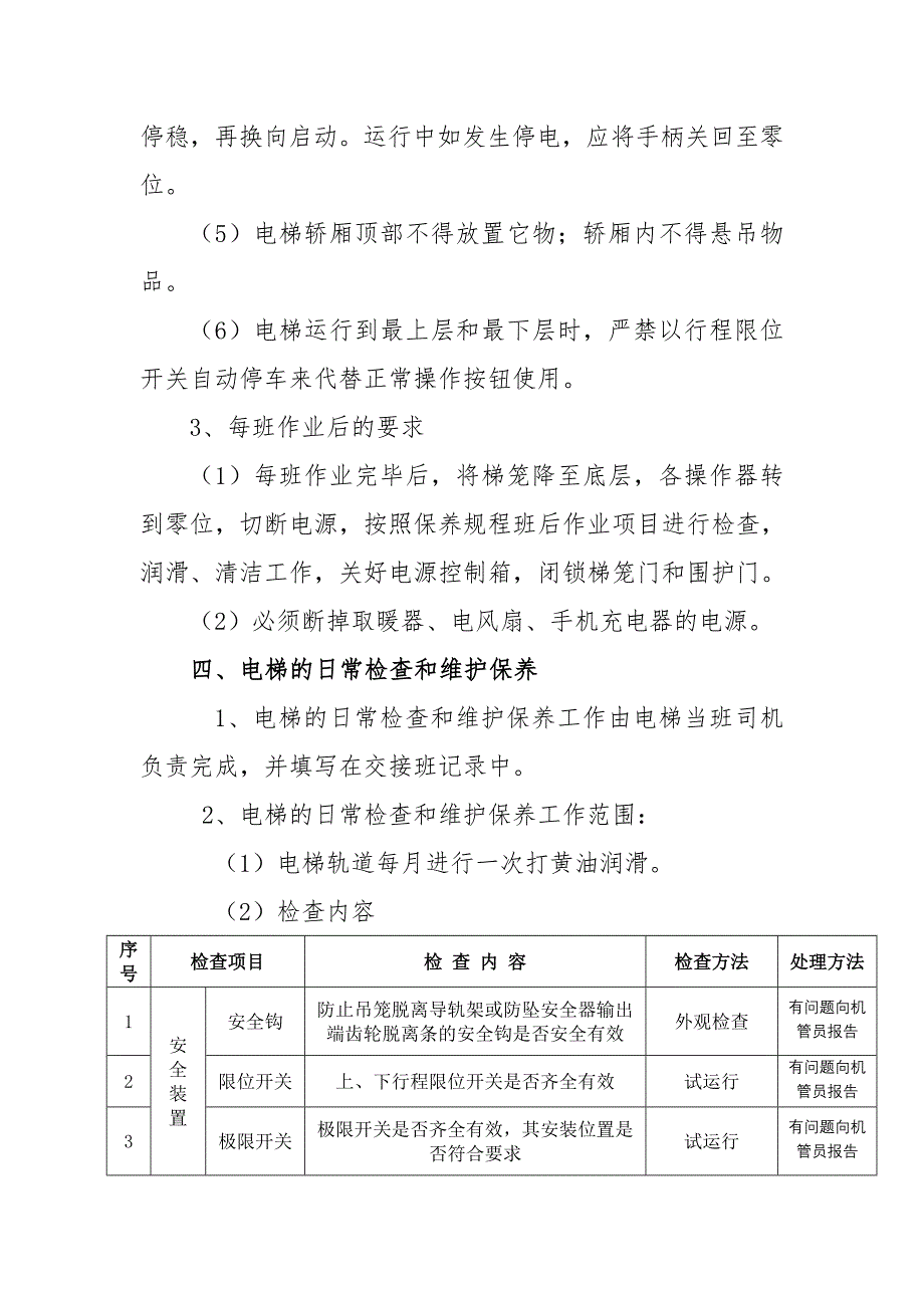 电梯司机管理制度最新.doc_第4页