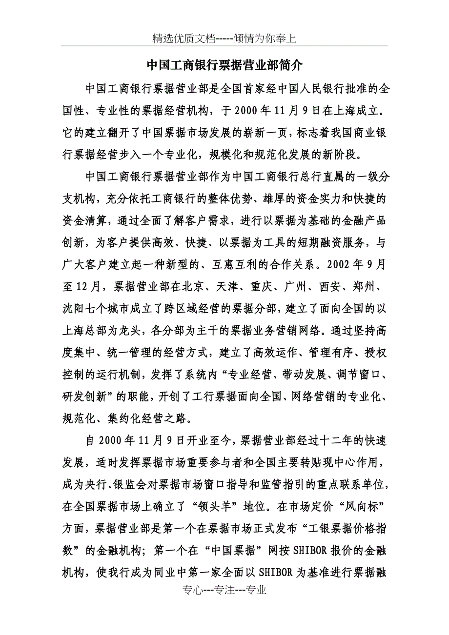 中国工商银行票据营业部简介_第1页