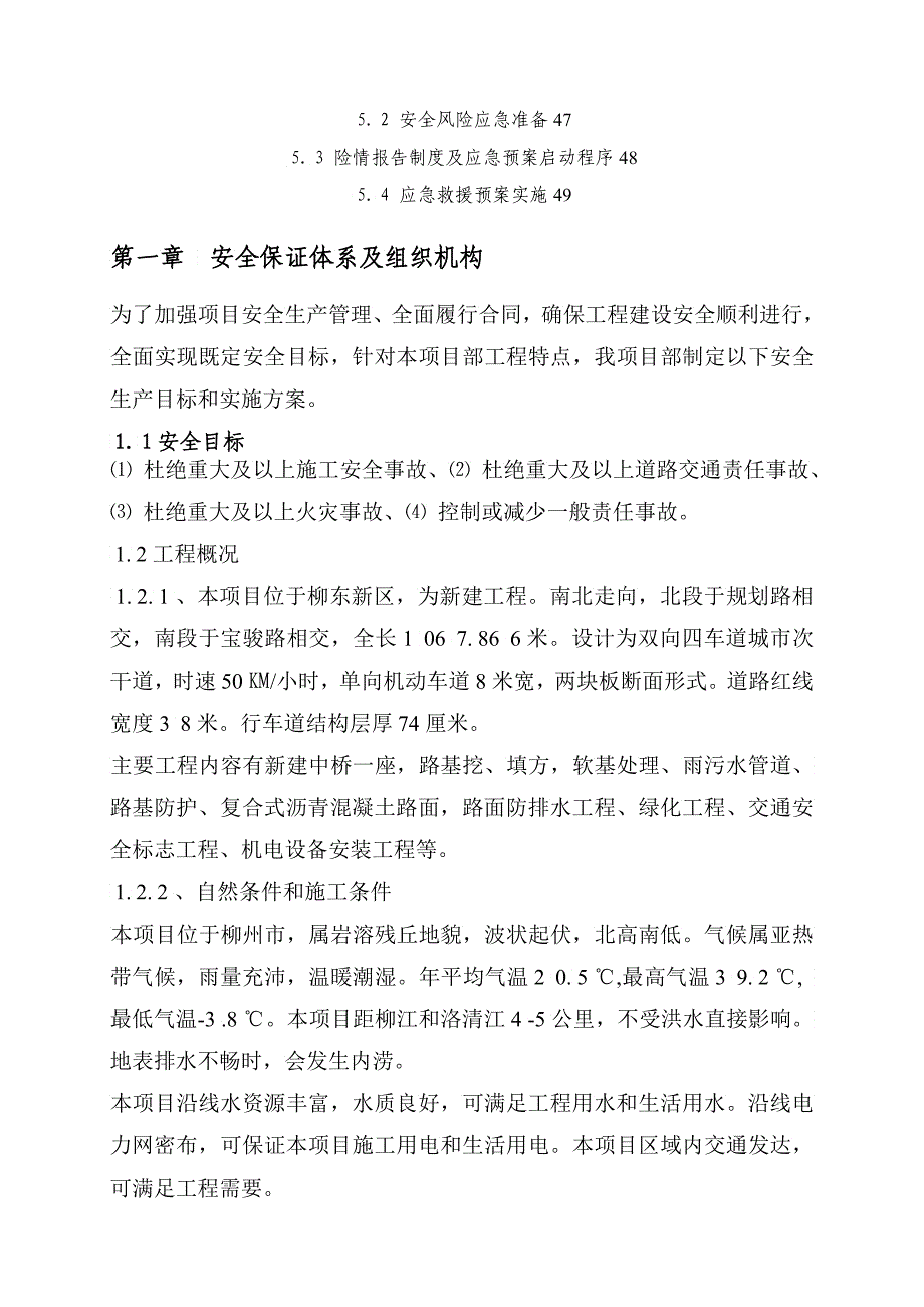 安全施工专项方案培训资料_第3页