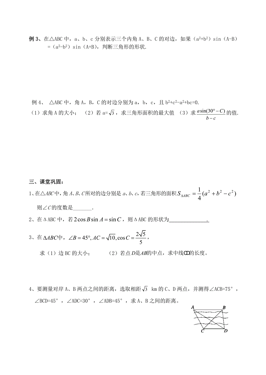 高一数学期中复习学案2解三角形.doc_第2页