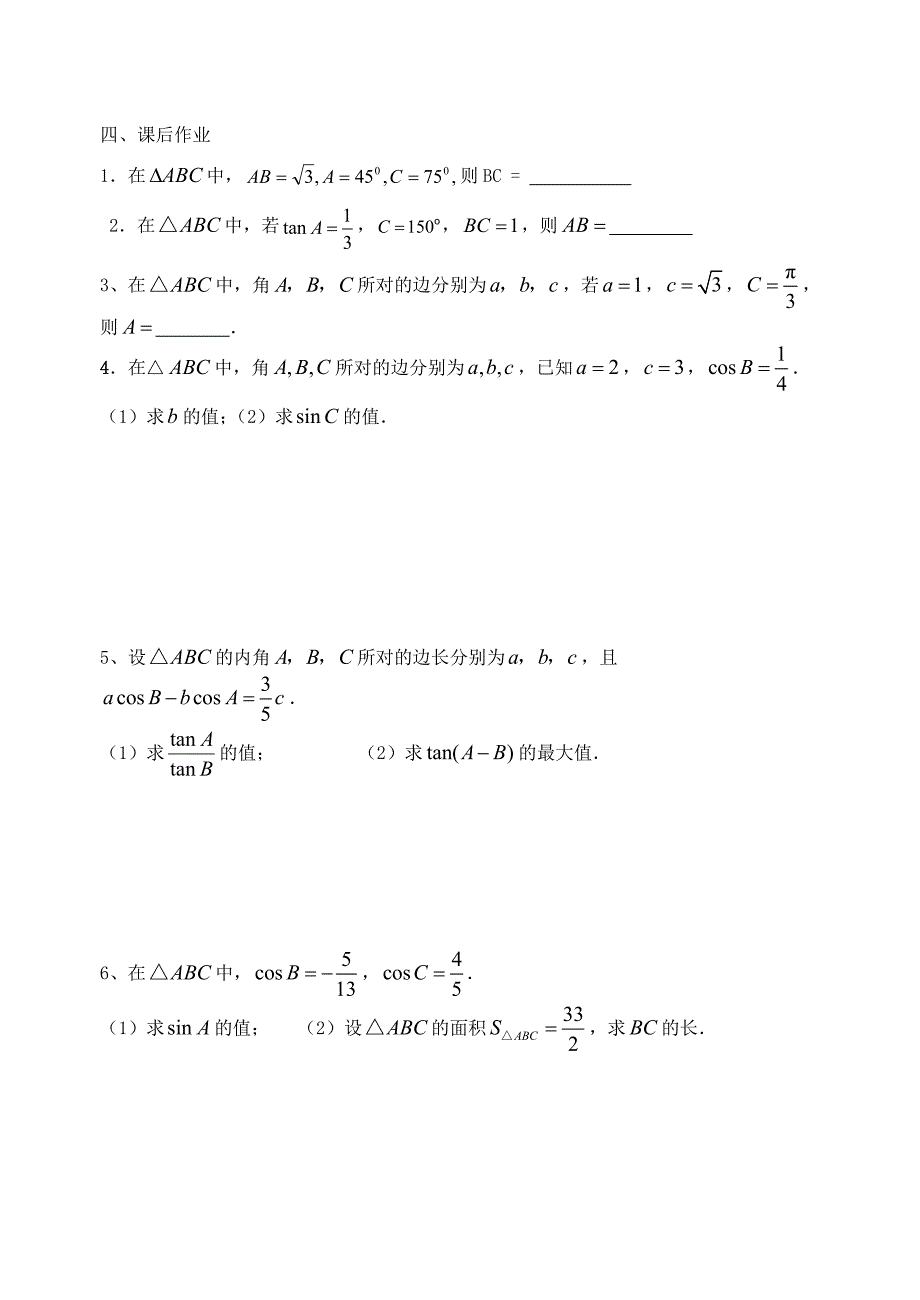 高一数学期中复习学案2解三角形.doc_第3页