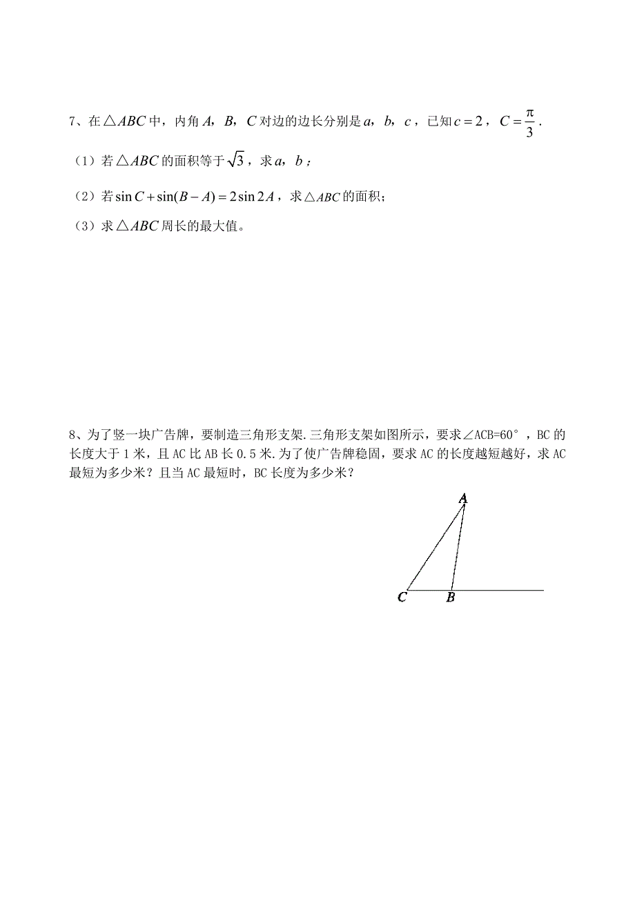 高一数学期中复习学案2解三角形.doc_第4页