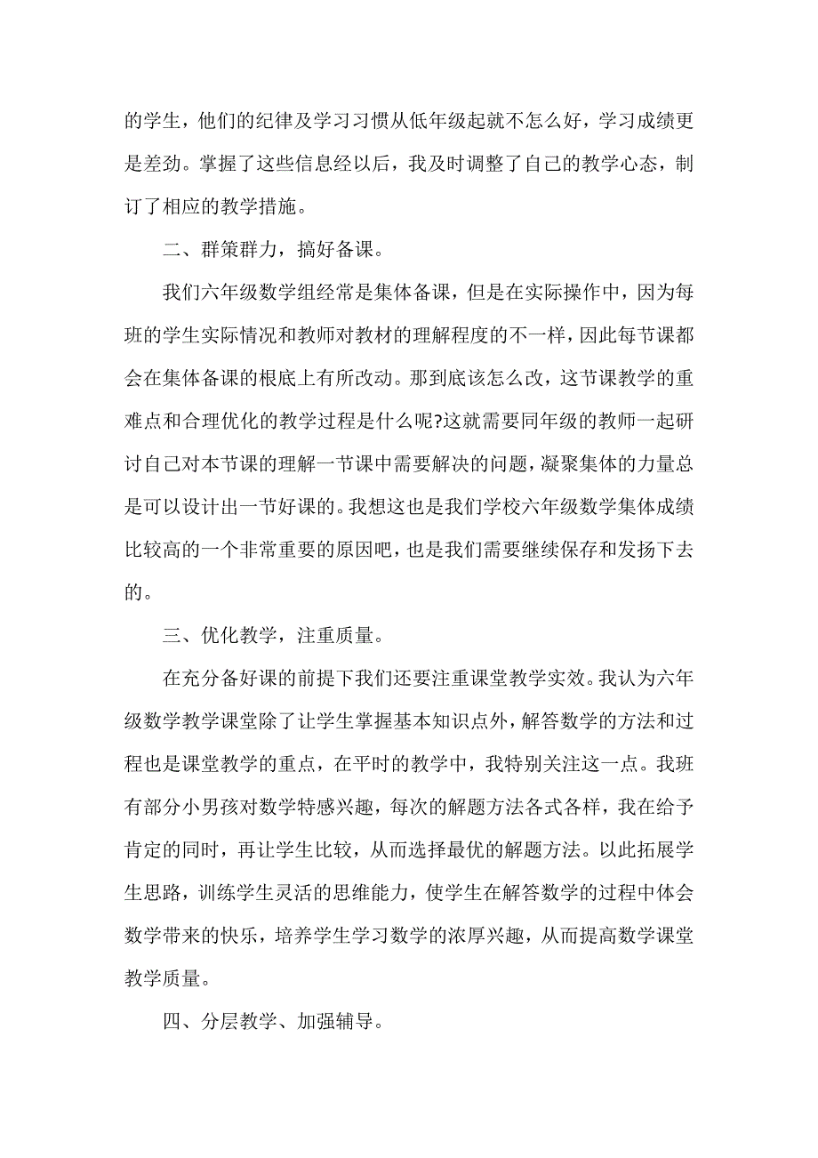 六年级学习数学教学随笔_第4页