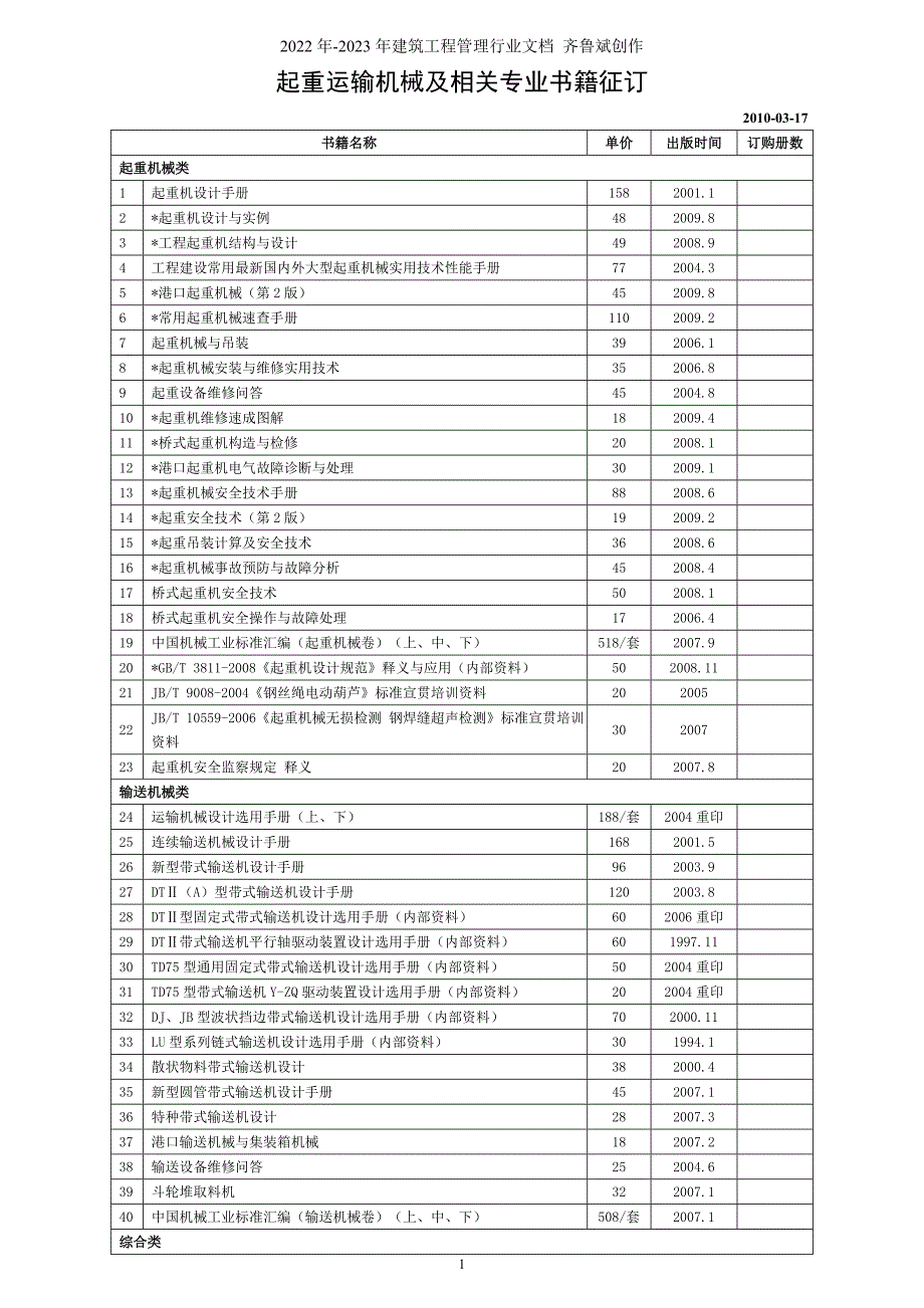 起重运输机械及相关专业书籍征订_第1页