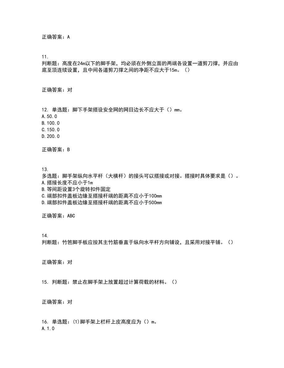 建筑架子工资格证书资格考核试题附参考答案83_第3页