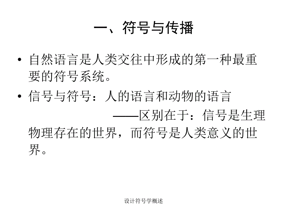 设计符号学概述课件_第3页