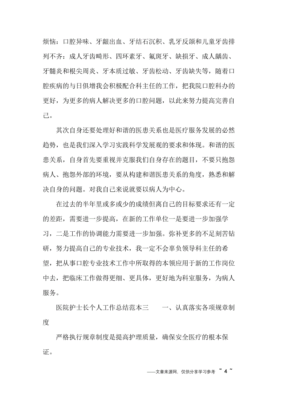 医院护士长个人工作总结三篇(推荐文档).docx_第4页