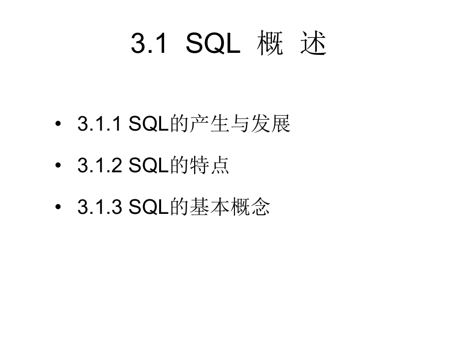 数据库课件第三章_第4页