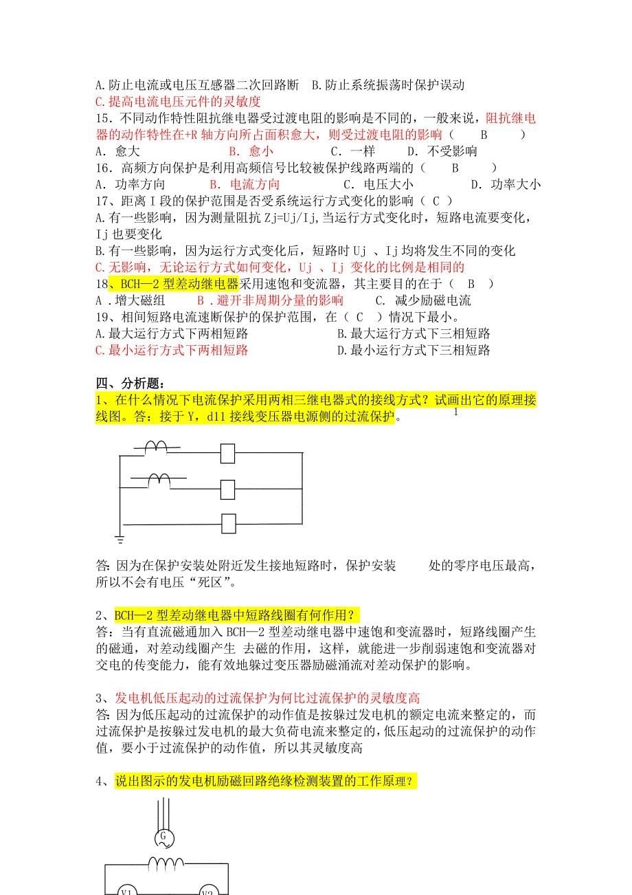 电力系统继电保护试卷8_第5页