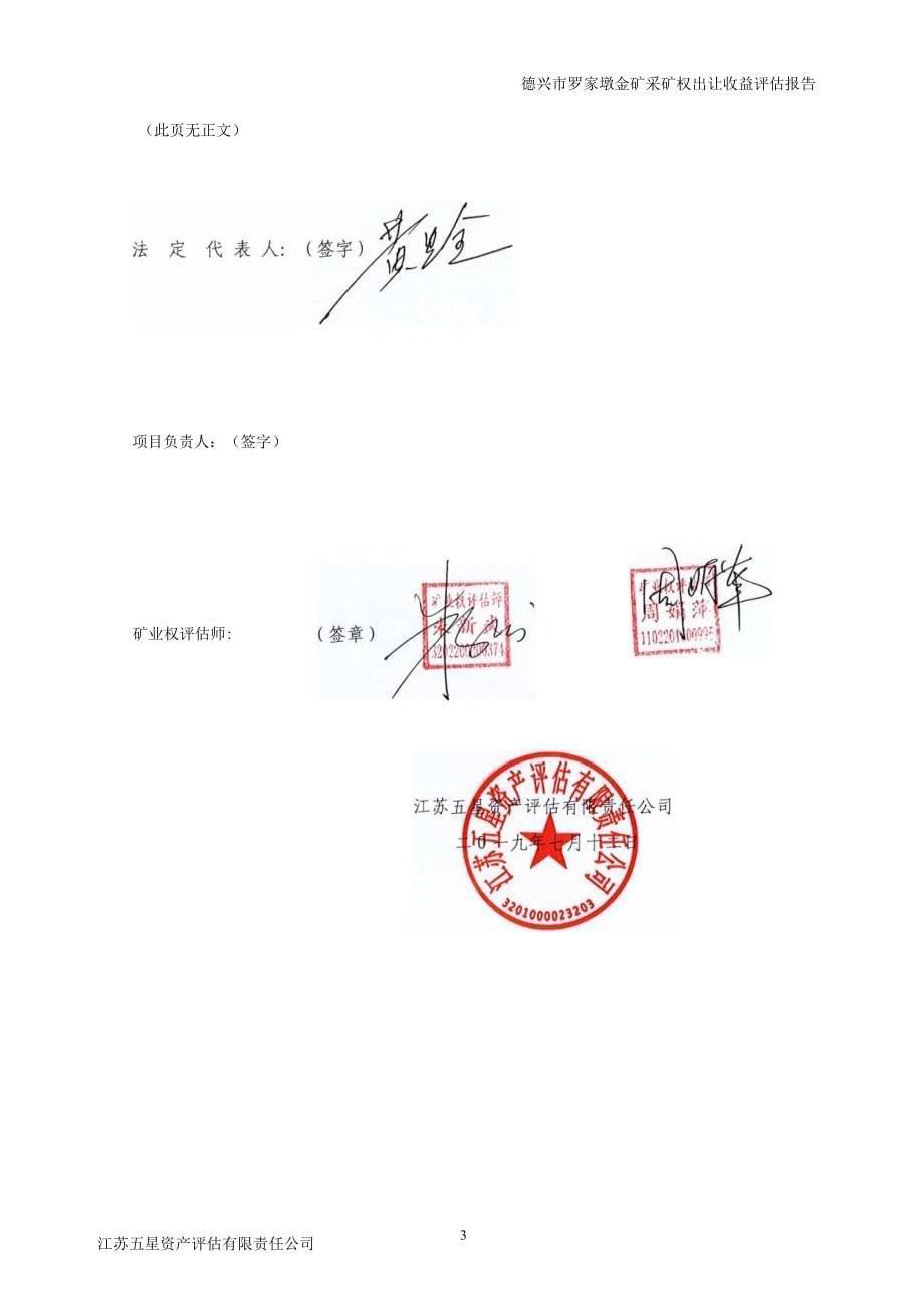 德兴市罗家墩金矿采矿权出让收益评估报告.docx_第5页