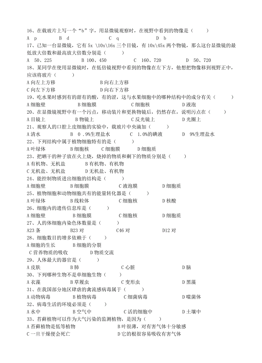 精选类202x七年级生物第一学期期末试卷无答案人教新课标版_第2页