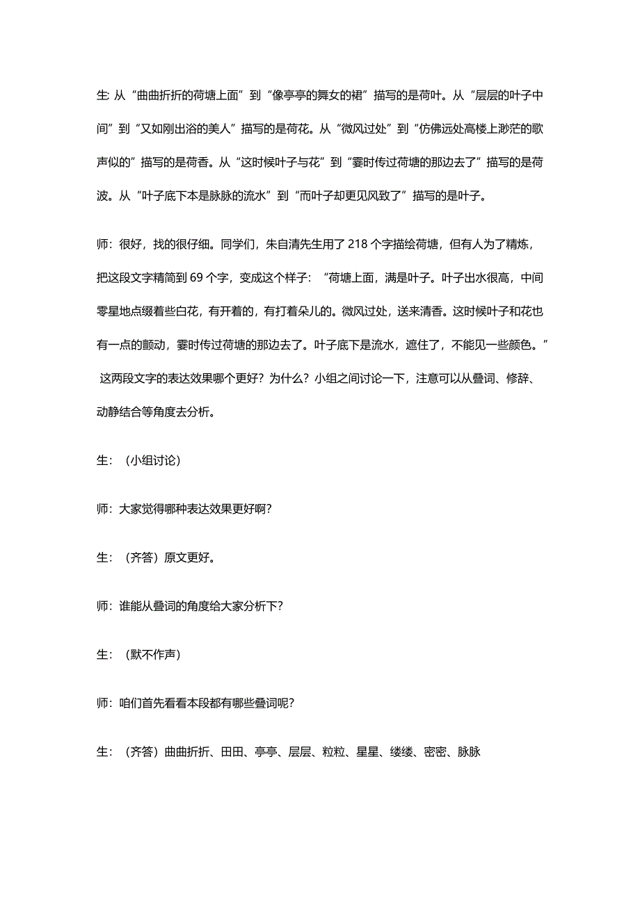 《荷塘月色》教学实录统编版高中语文必修上册.docx_第3页