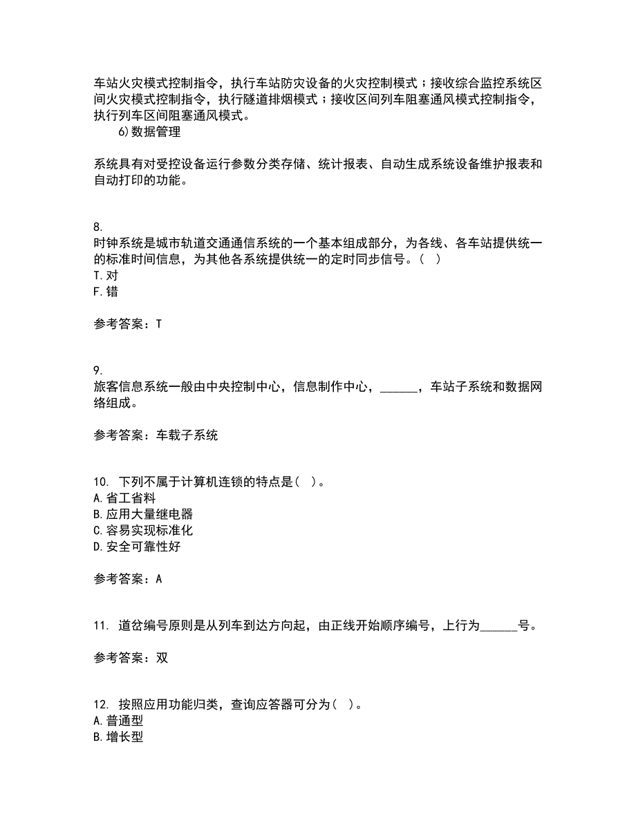 北京交通大学22春《城市轨道交通信息技术》综合作业二答案参考59_第3页