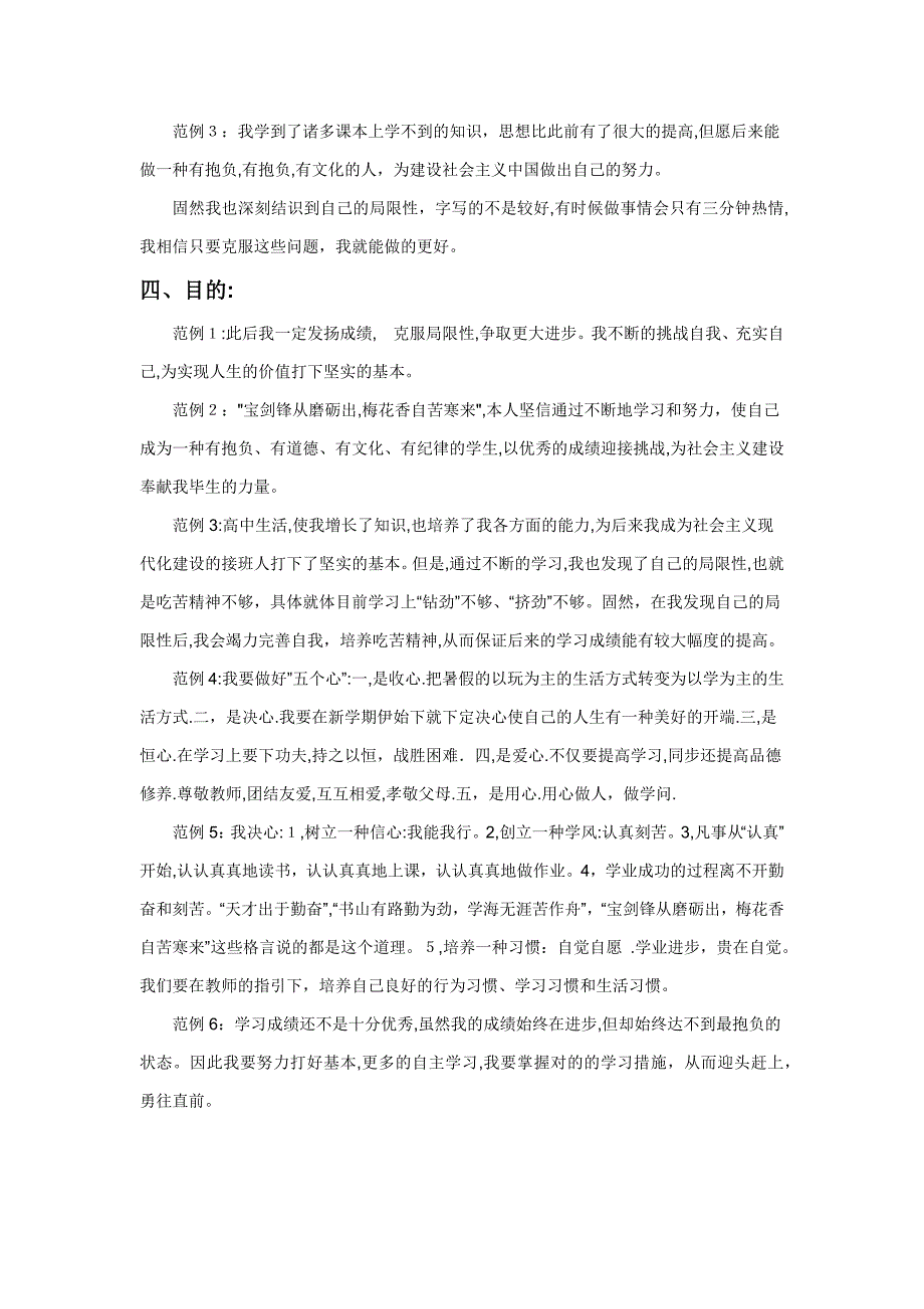 自我评价与家长寄语范本_第3页