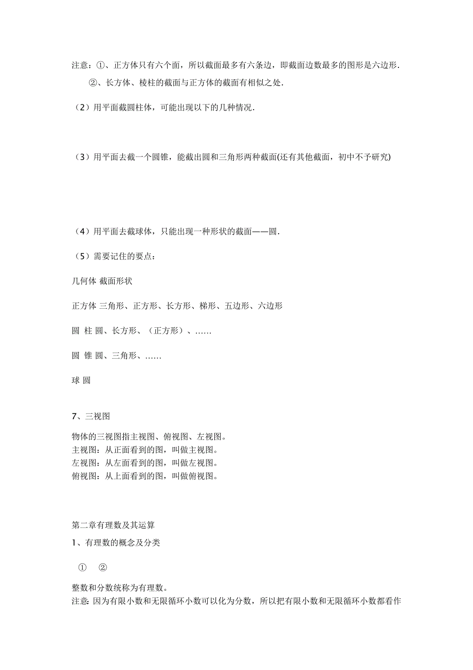 2013年秋北师大版七年级上册数学期末复习复习提纲_第2页