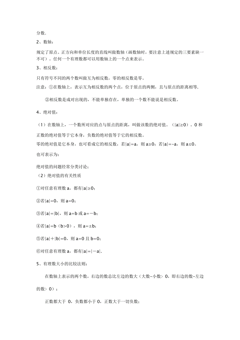 2013年秋北师大版七年级上册数学期末复习复习提纲_第3页