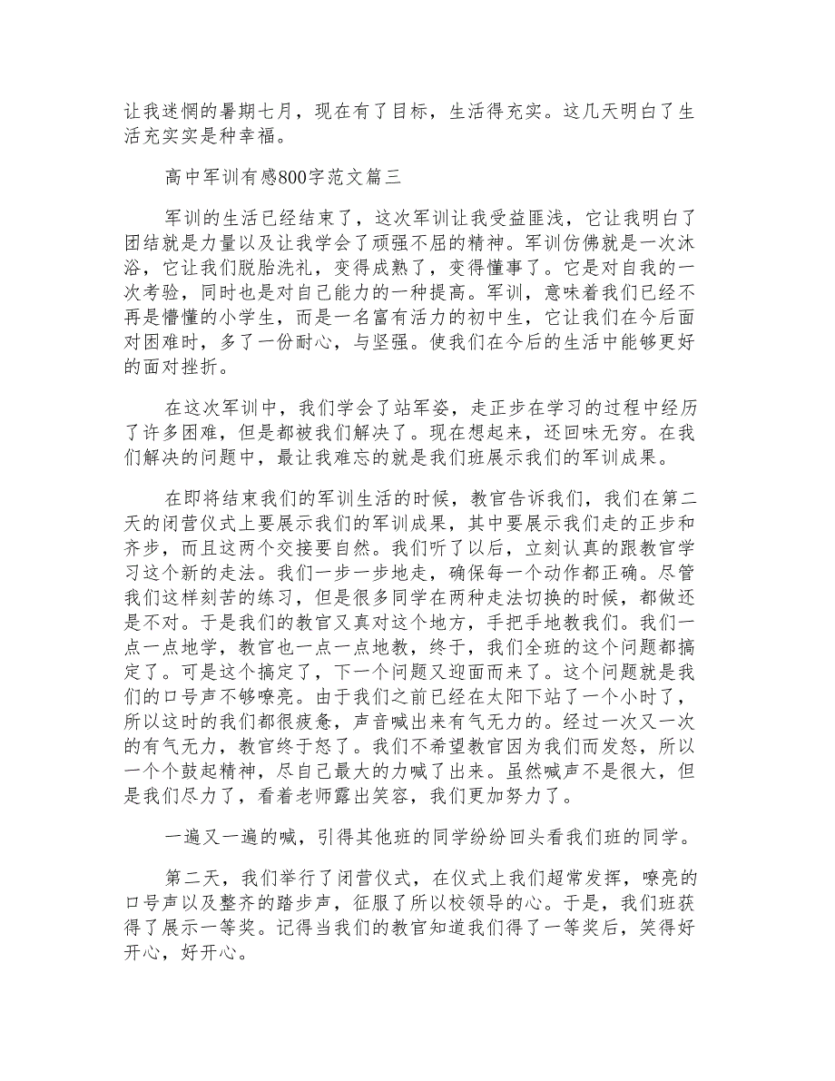 高中军训有感800字范文_第3页