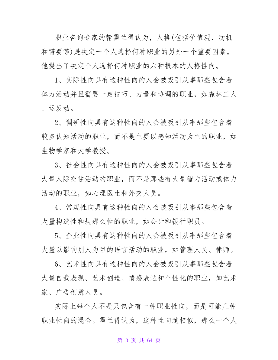 企业员工职业生涯规划与管理.doc_第3页