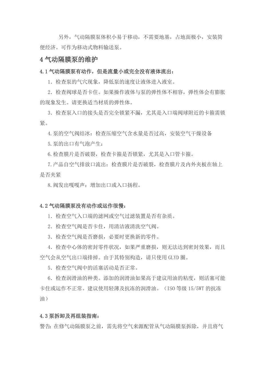 气动隔膜泵安装使用说明_第3页