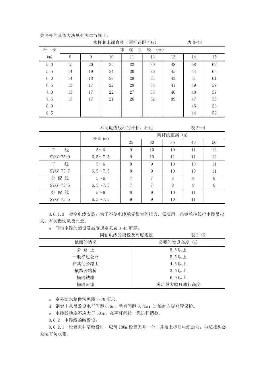 共用电视天线系统安装施工工艺_第5页