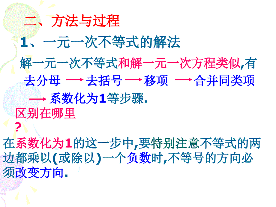 数学第九章不等式与不等式组复习课件人教版七年级下_第4页