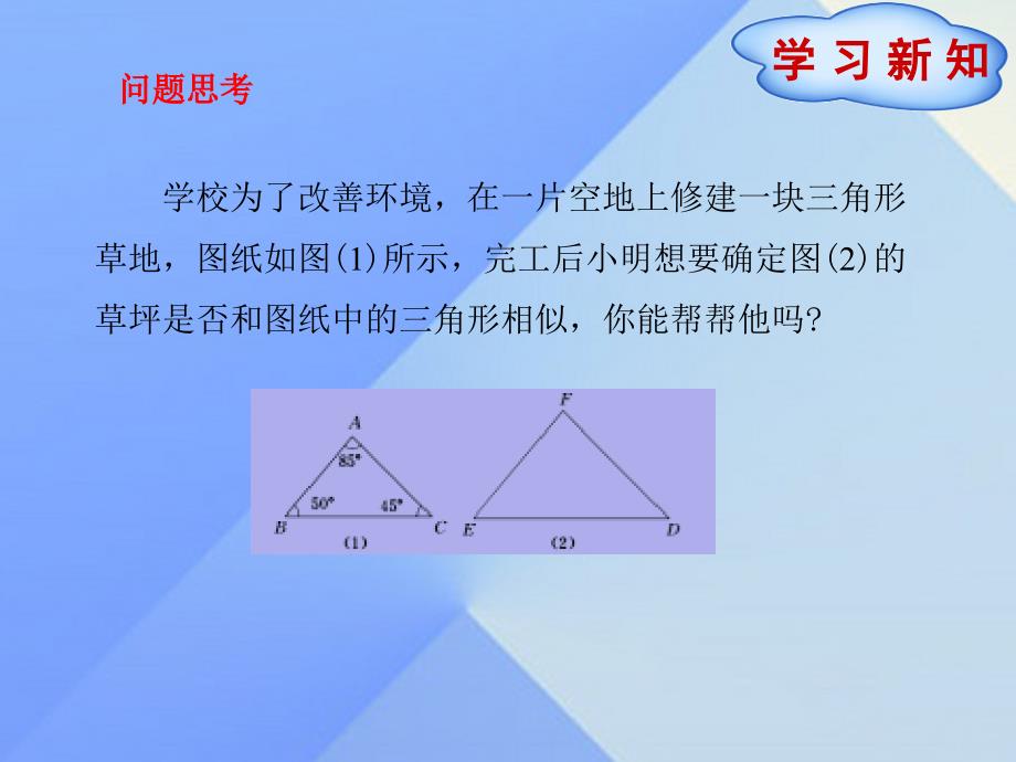 九年级数学下册27.2.1相似三角形的判定第3课时课件新版新人教版_第2页