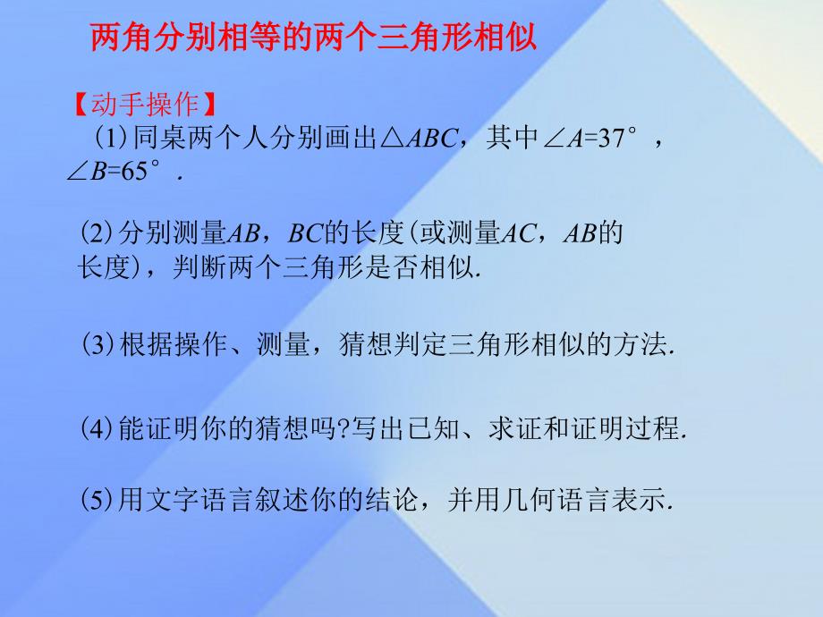 九年级数学下册27.2.1相似三角形的判定第3课时课件新版新人教版_第3页