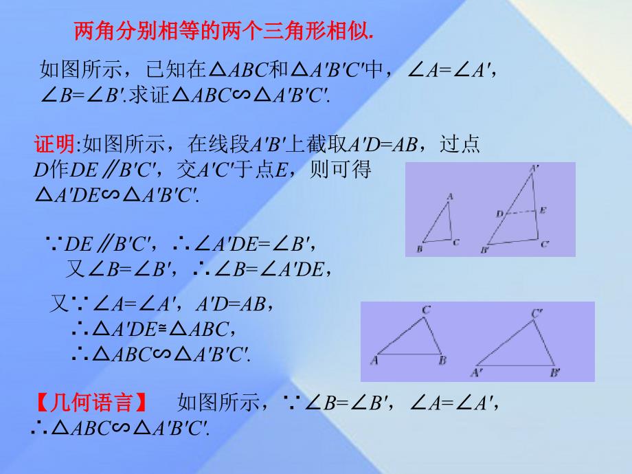 九年级数学下册27.2.1相似三角形的判定第3课时课件新版新人教版_第4页