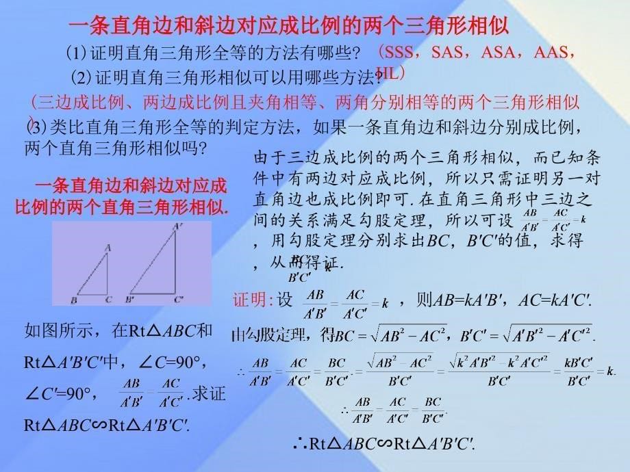 九年级数学下册27.2.1相似三角形的判定第3课时课件新版新人教版_第5页