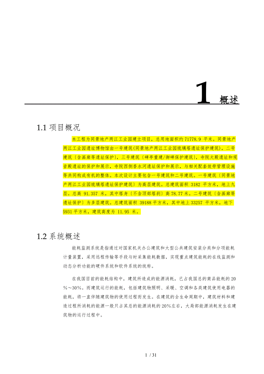 能耗管理系统设计方案_第3页