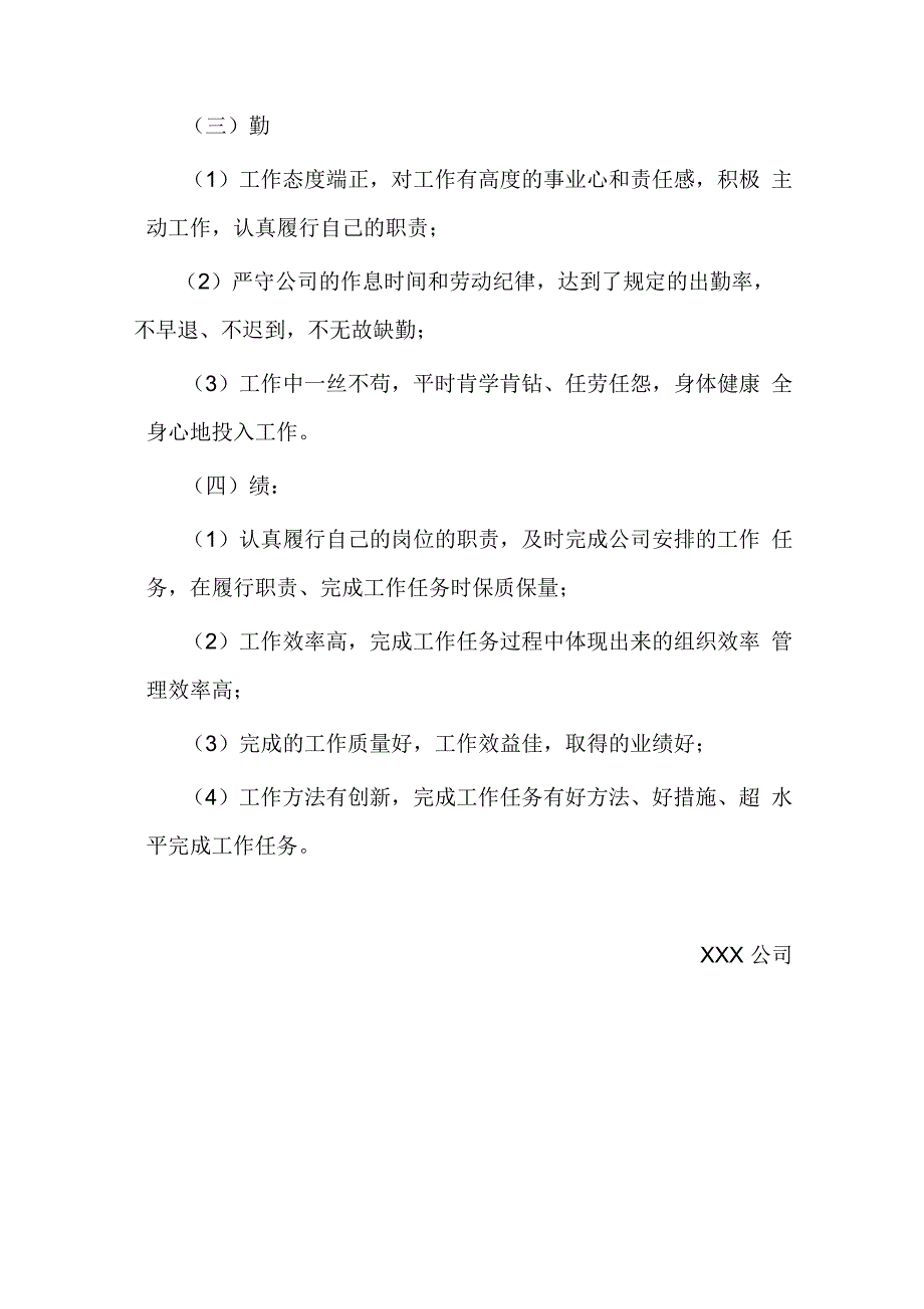 德能勤绩综合考核评价报告_第2页