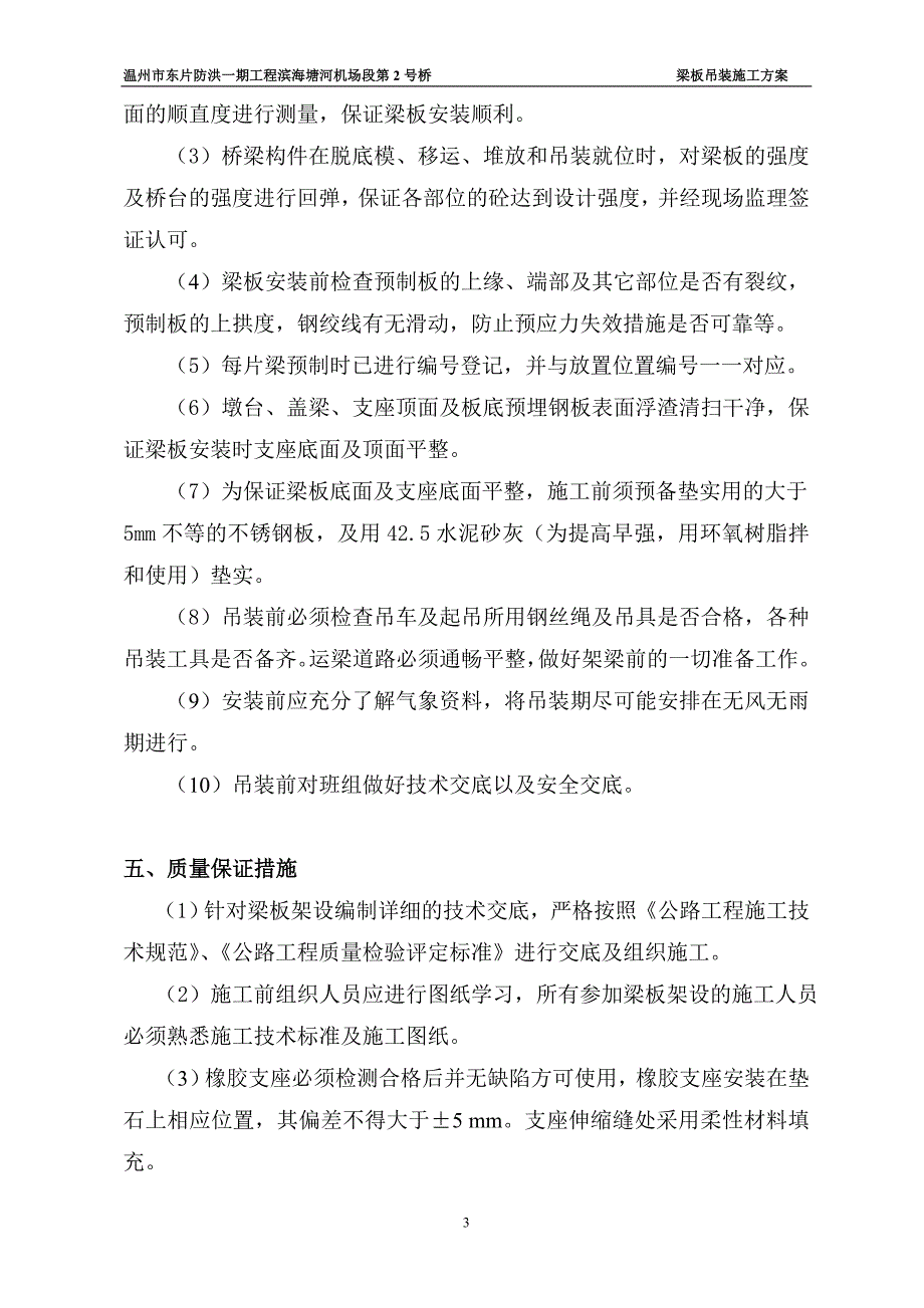 梁板吊装施工方案_第4页