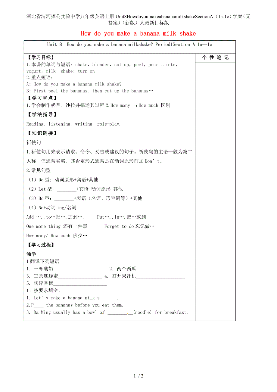 河北省清河挥公实验中学八年级英语上册Unit8HowdoyoumakeabananamilkshakeSectionA（1a-1c）学案（无答案）（新版）人教新目标版_第1页