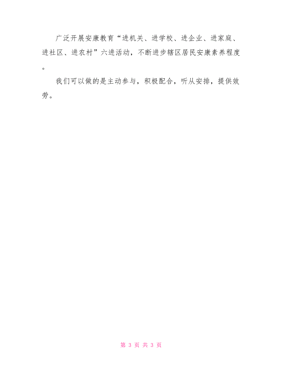 健康扶贫工作专题讨论发言稿_第3页