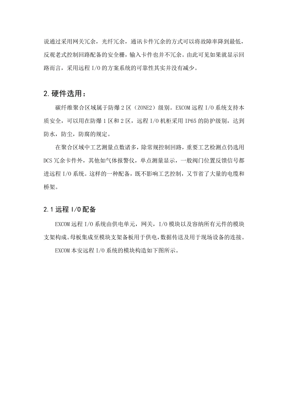 远程IO系统在碳纤维聚合区域的应用_第4页