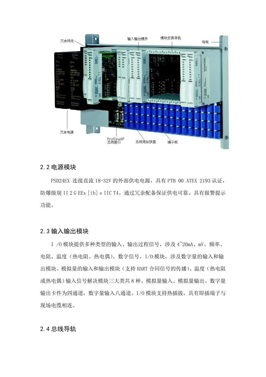 远程IO系统在碳纤维聚合区域的应用_第5页