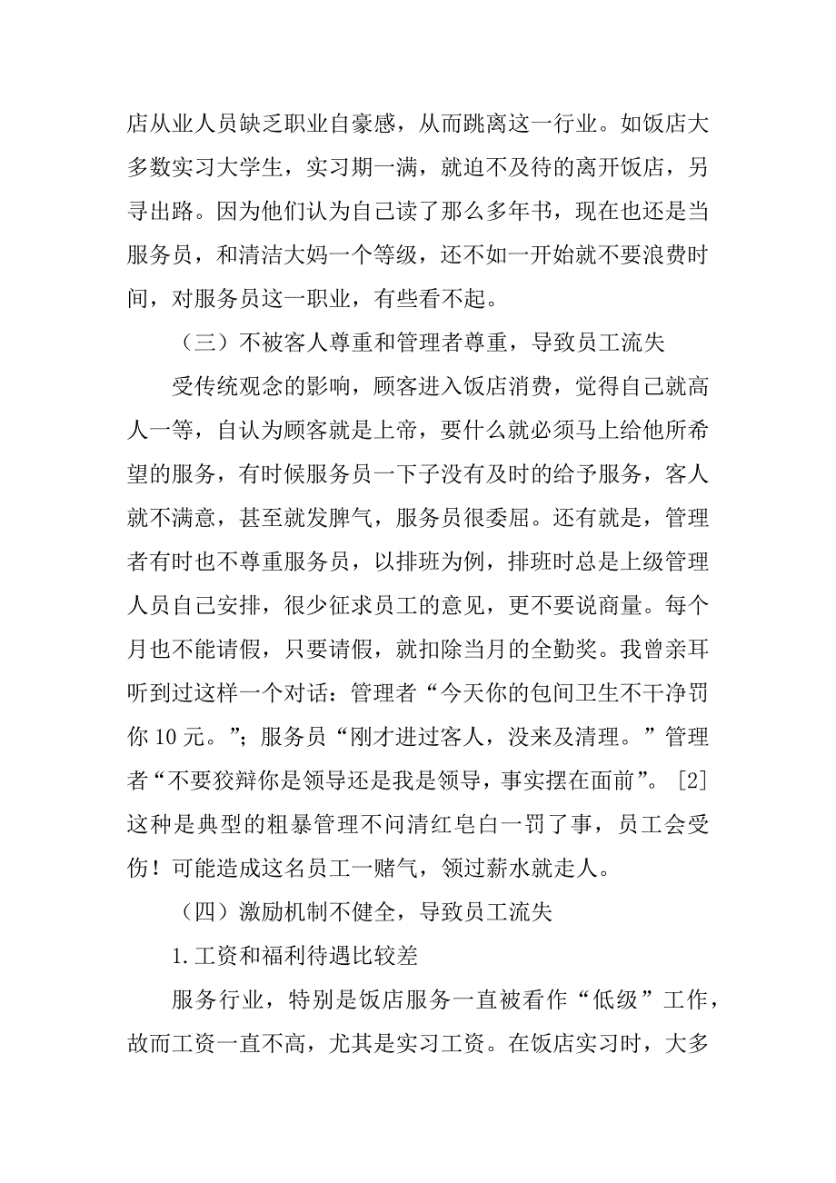 2023年饭店员工流失的原因_第3页