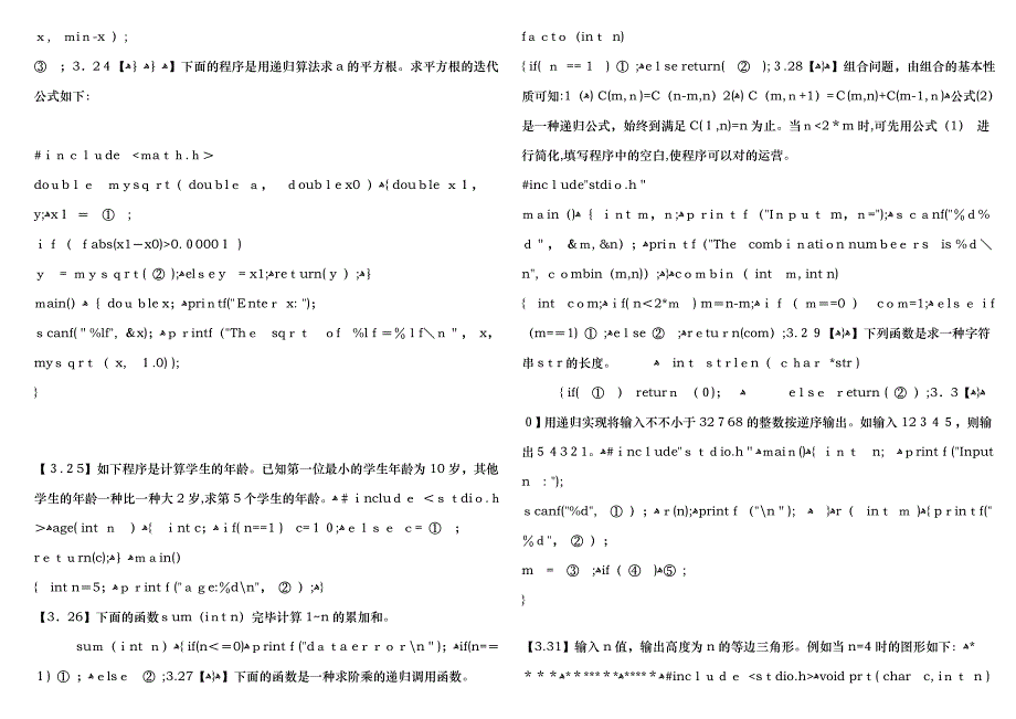 C语言程序填空题_第4页