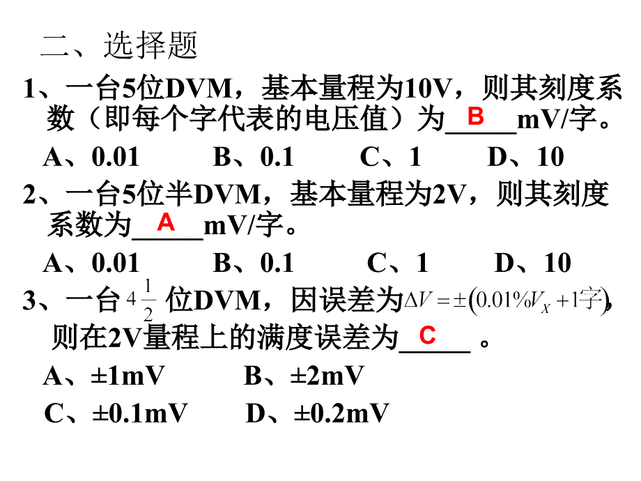 电压测量习题_第3页