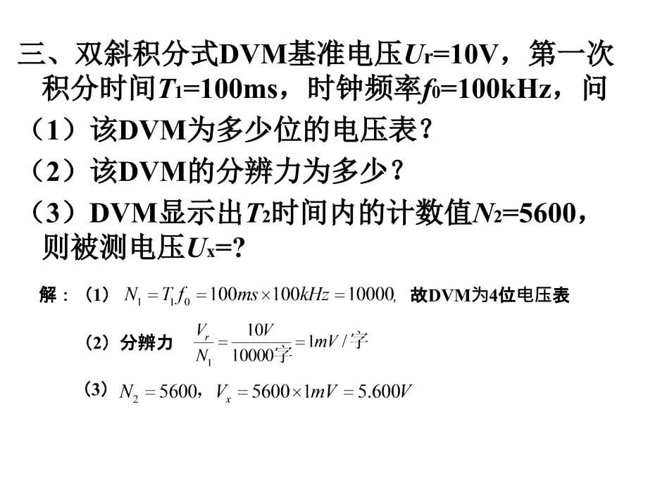 电压测量习题_第5页