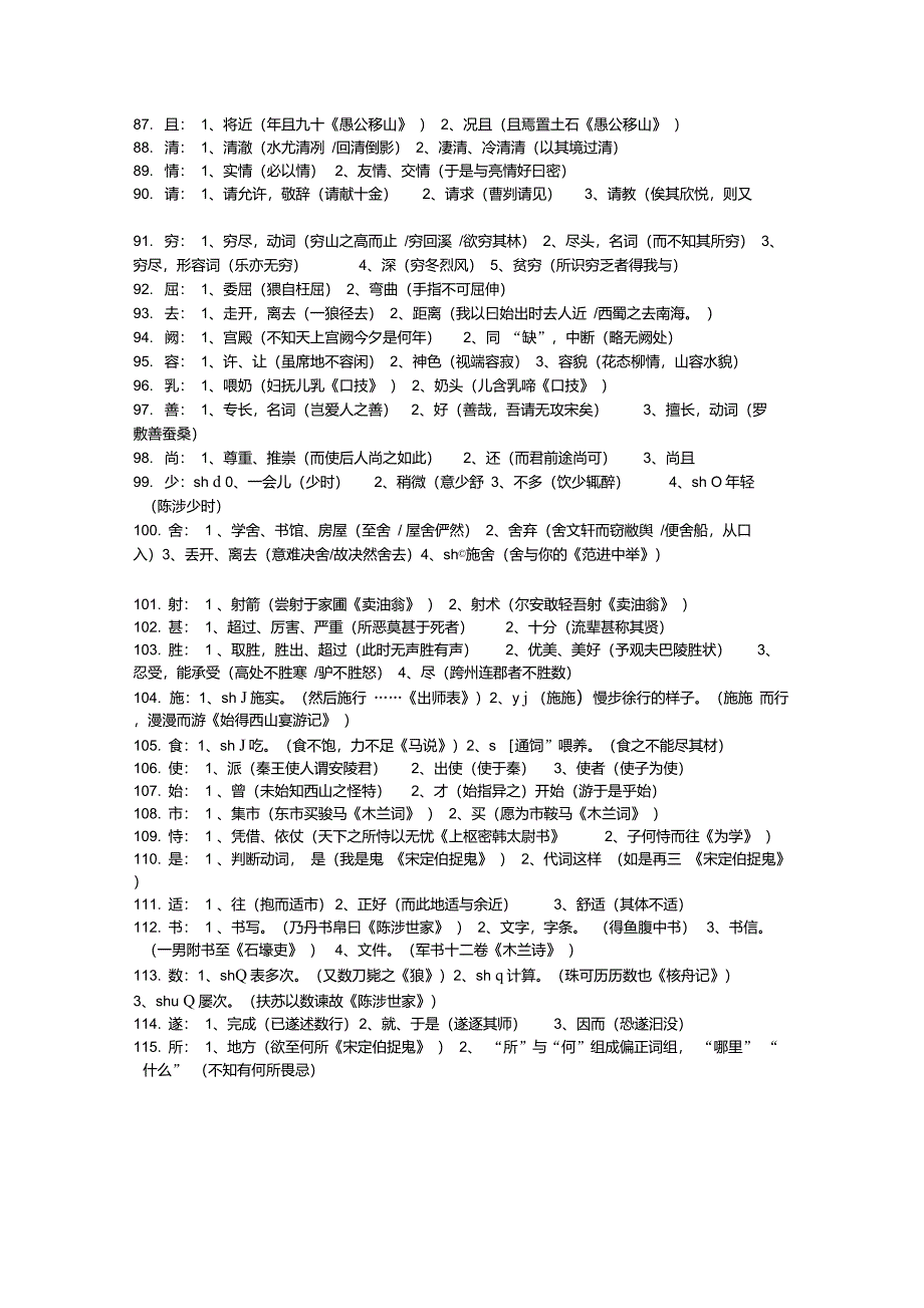 初中语文文言文字词解释_第4页