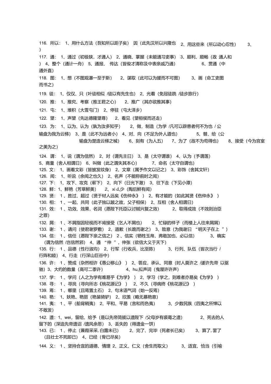 初中语文文言文字词解释_第5页