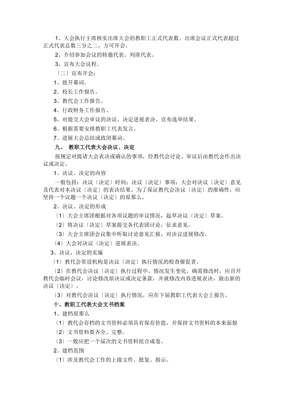 工会知识学习材料_第3页