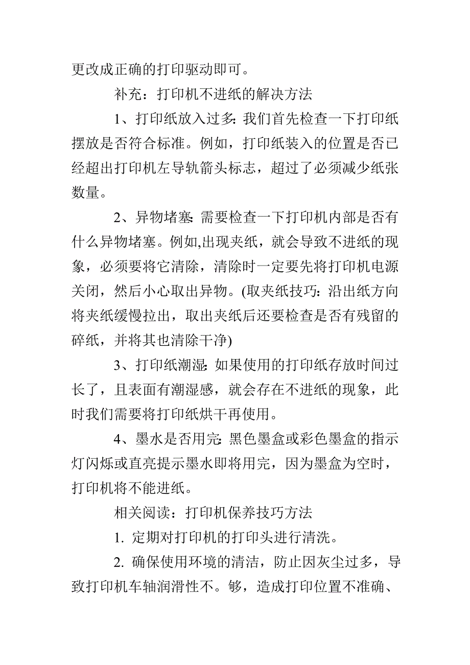 打印机无法打印测试页怎么回事_第3页