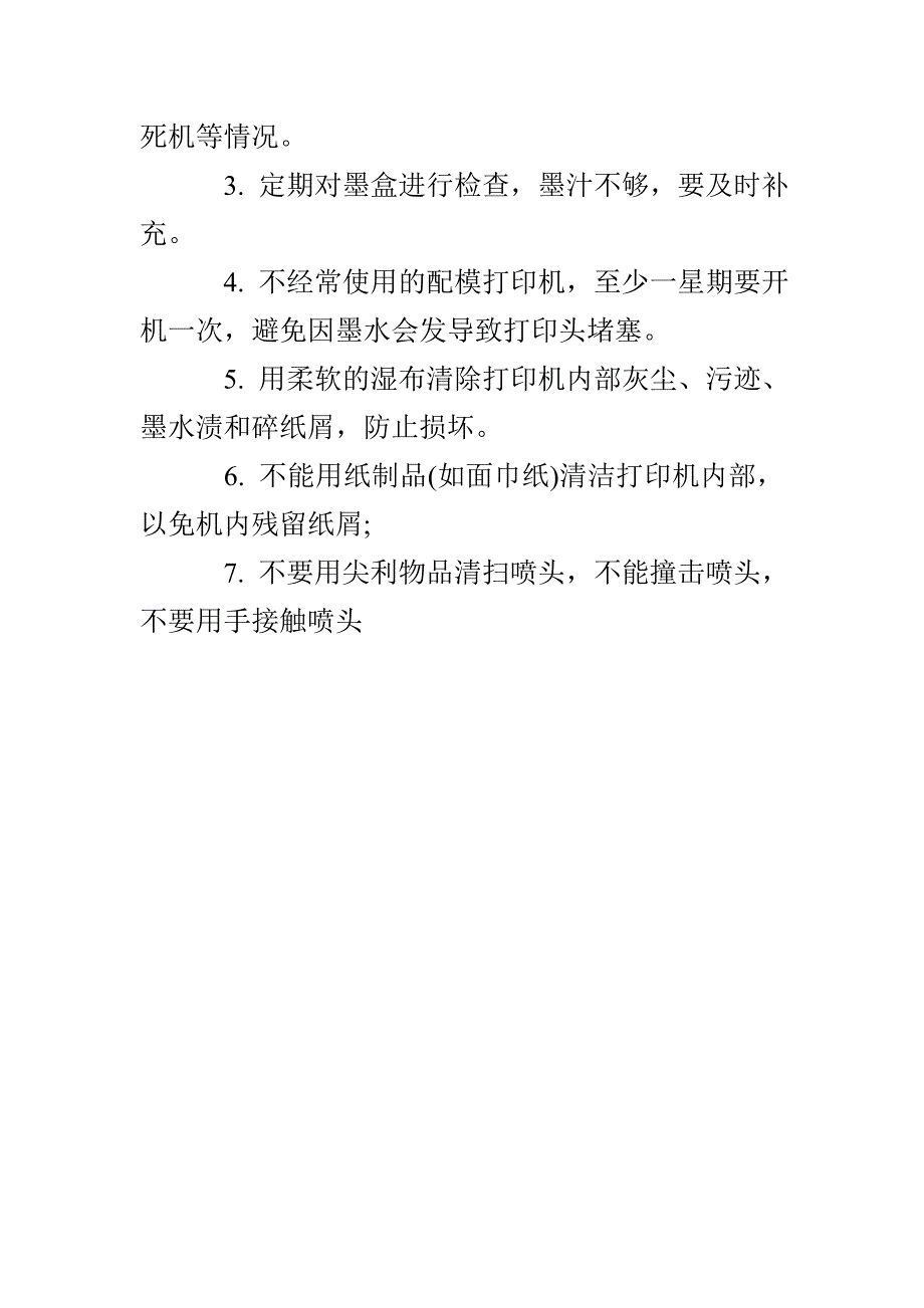 打印机无法打印测试页怎么回事_第4页