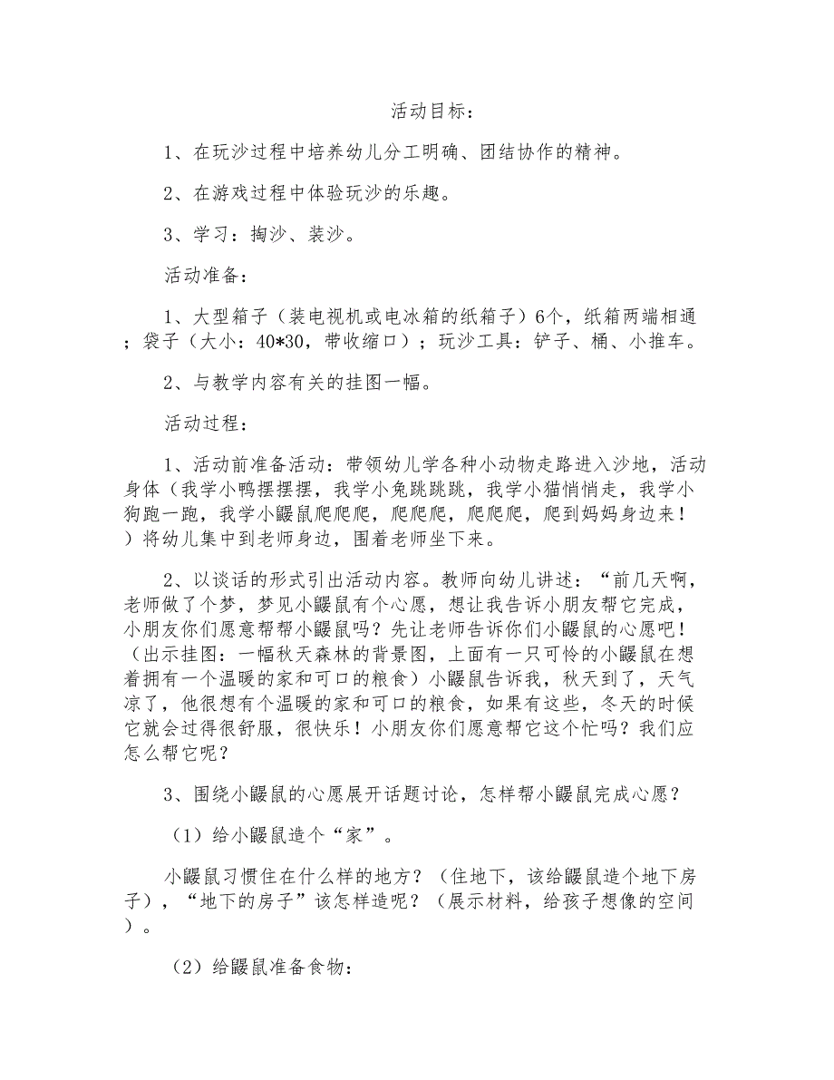 大班游戏教案小鼹鼠的心愿_第1页