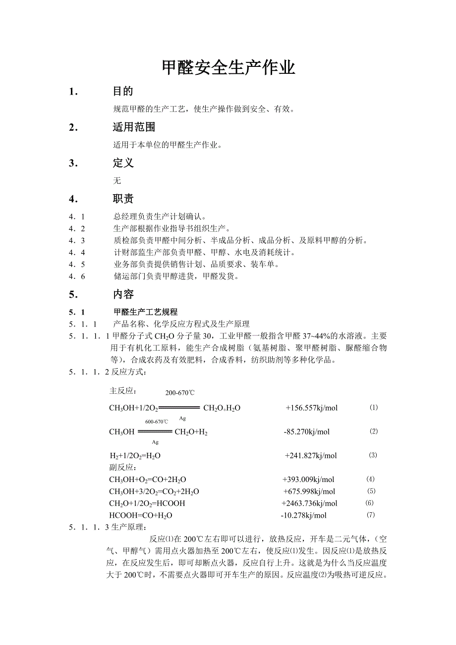 甲醛安全生产作业.doc_第1页